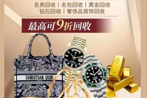 保定清苑区回收黄金名包名表