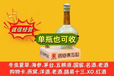 保定清苑区回收四特酒
